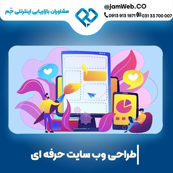 طراحی سایت در شهرکرد با بهترین تیم بازاریابی