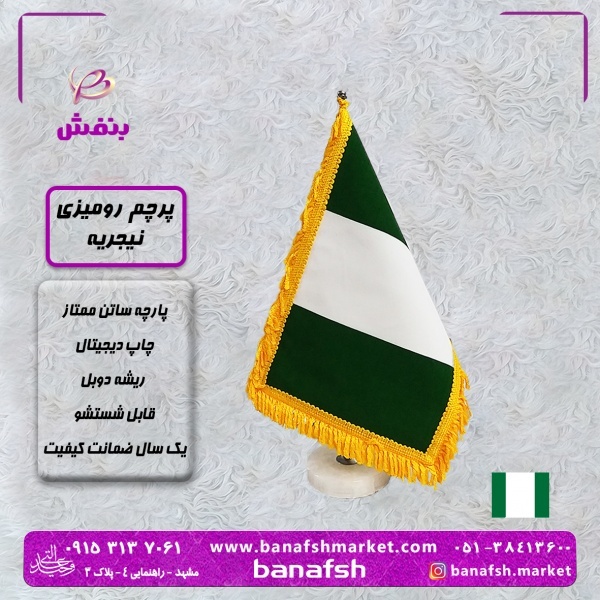 پرچم نیجریه