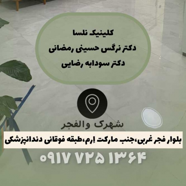 لیزر صورت و بدن، دندانپزشکی و پزشک در والفجر شیراز