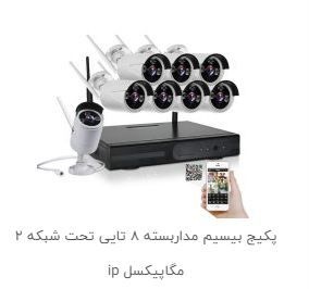 فروشگاه دوربین مداربسته در تبریز