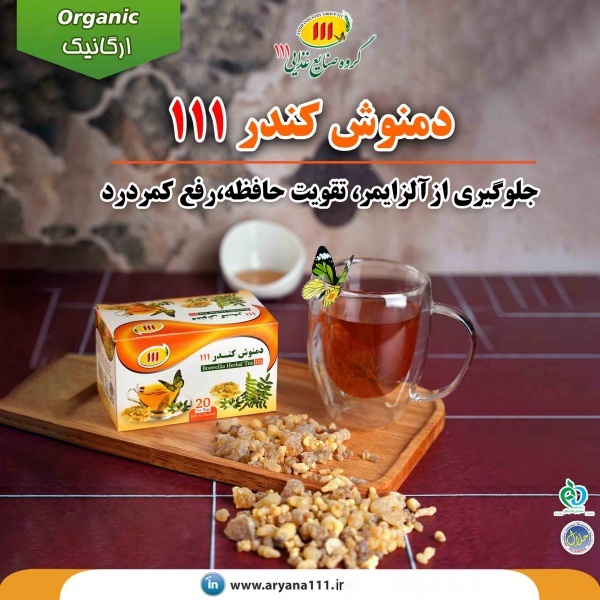 دمنوش کندر