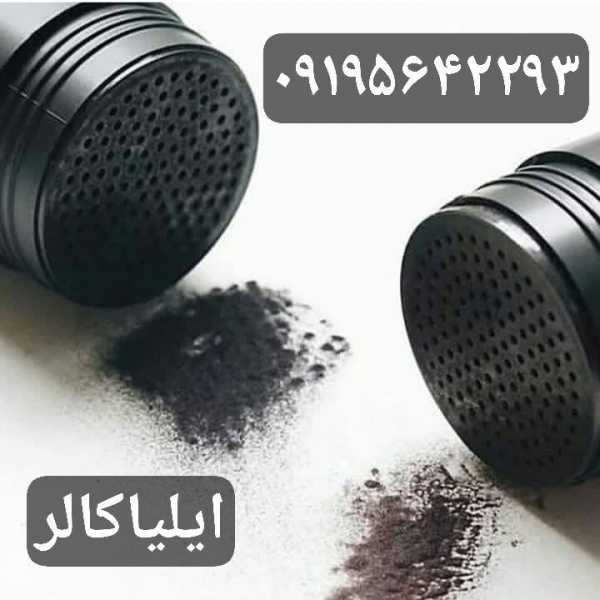 پودر تاپیک چیه09362709033