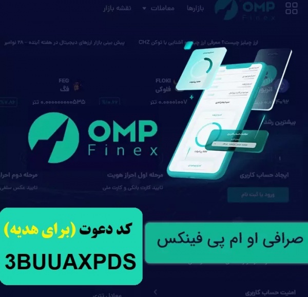 آموزش ثبت نام و دریافت هدیه صرافی او ام پی فینکس