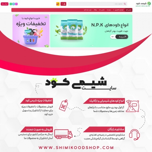 انلاین شاپ شیمی کود