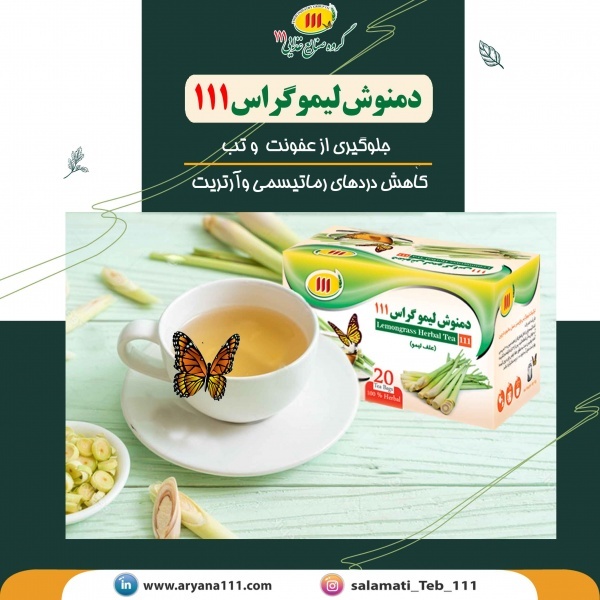 دمنوش لیموگراس