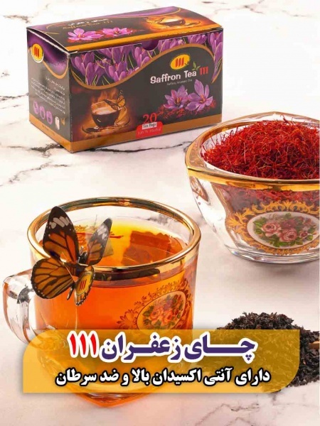 خرید اینترنتی چای سیاه و زعفران در تهران