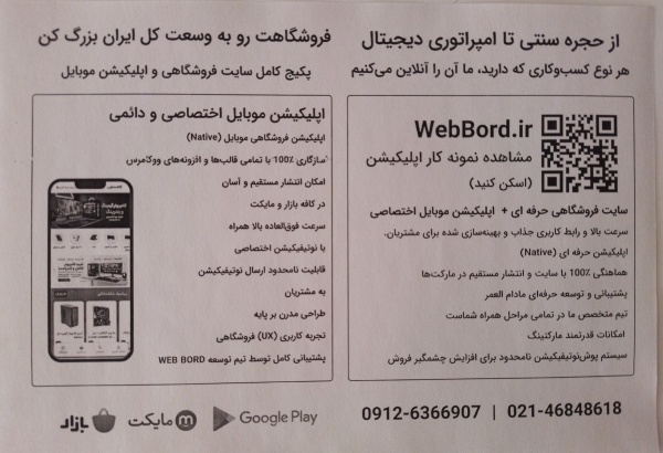 طراحی سایت واپلیکیشن