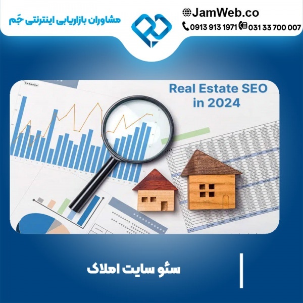 سئو سایت مشاوره املاک با بازدهی عالی