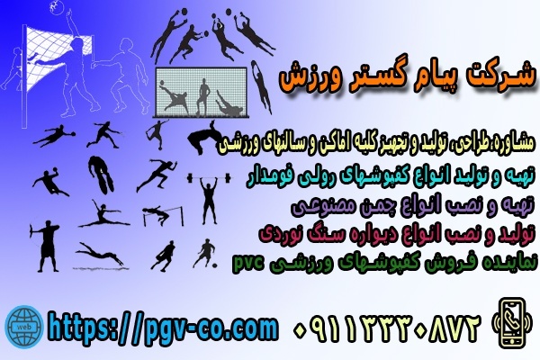 فروش اینترنتی و حضوری لوازم و تجهیزات ورزشی