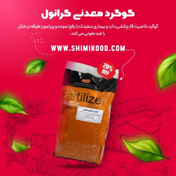 گوگرد معدنی گرانول شیمی کود - فروش اینترنتی