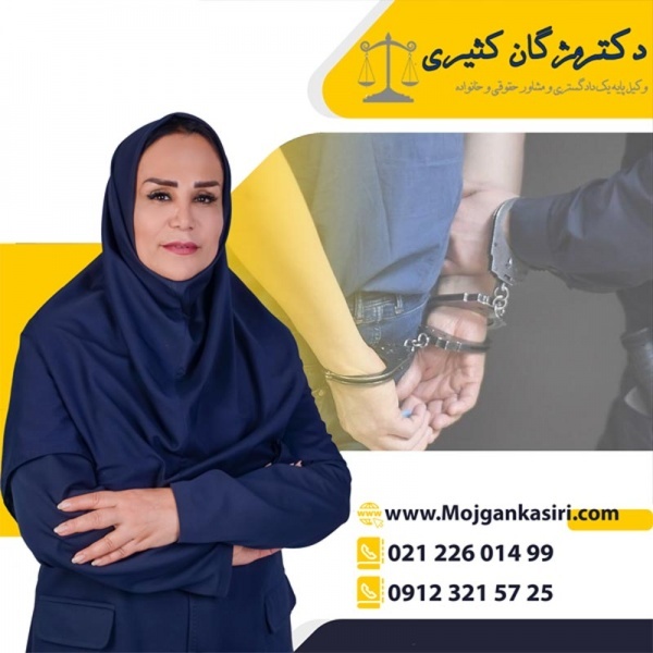 بهترین وکیل پایه یک دادگستری تهران کاملا تضمینی