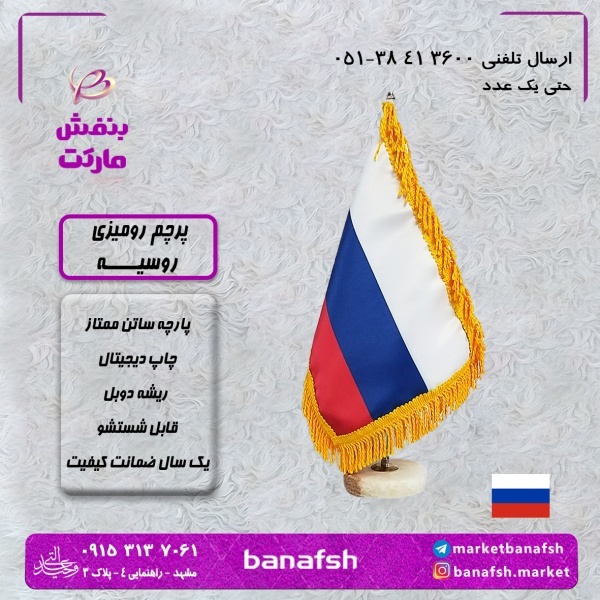 پرچم روسیه