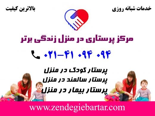 پرستار سالمند