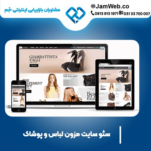 سئو مزون لباس و پوشاک برای صدر نتایج گوگل